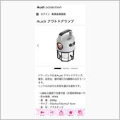 アウディコレクションの新作。