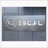 平日限定 2コインランチ さ ...