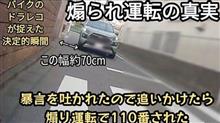 危険運転撮ったど~ 危険運転撮ったど~