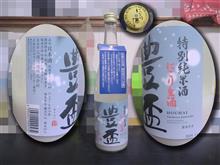 豊盃 にごり生酒 特別純米酒