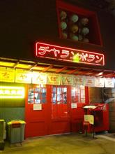 今夜はチャンポンが食べたい気分 今夜はチャンポンが食べたい気分