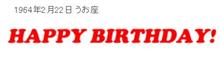 ニャンニャンニャンの日
