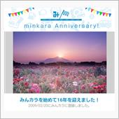 祝・みんカラ歴16年！