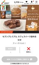 マイルで交換 間に合わなかったよ