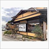 【小倉南区】竹林亭（津田本店 ...
