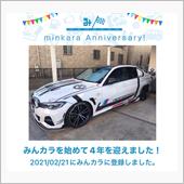 祝・みんカラ歴4年！