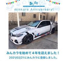 祝・みんカラ歴4年！