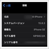 スマホの後継機