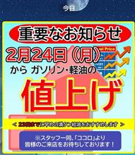 また・・・値上げ・・・😭