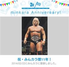 祝・みんカラ歴11年！