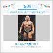祝・みんカラ歴11年！