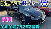 新型ゴルフＲが凄すぎる