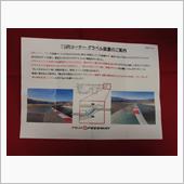 コース改修