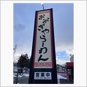 みそチャーシュー　おおぎやラ ...