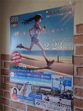 九十九里波乗りハーフマラソン