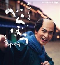 『大河ドラマべらぼう』の世界