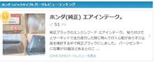 ホンダ シビックタイプR パーツレビューランキング1位