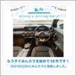 祝・みんカラ歴18年！