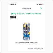 無料券 無事に使ったよ