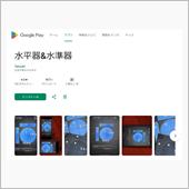 スマホの水平器でキャンバーを ...