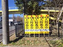 大陶器市。