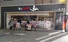 弘（京の肉処）