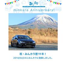 祝・みんカラ歴11年！