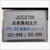 次回7MHz PK-85相生 ...