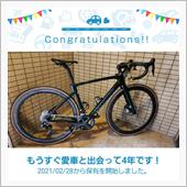 愛車と出会って4年！