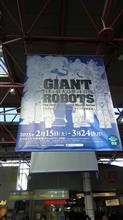 日本の巨大ロボット群像