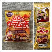 カラムーチョ　華麗なるヒー一族