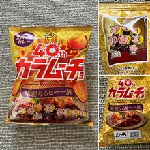 カラムーチョ　華麗なるヒー一族