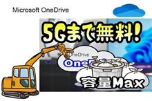 ありがたくないOnedrive『処理』しました