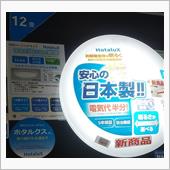 ＬＥＤ照明器具への交換
