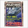 3月はRE雨宮フェア開催です！