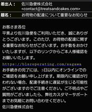 佐川急便の方から　お荷物確認のメール
