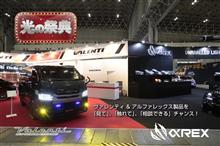 来週末開催！3月8日(土)3月9日(日)は神戸市スーパーオートバックスサインシャインKOBE店にて光の祭典ヴァレンティ/アルファレックス/bradoハイチャンフェア開催！  