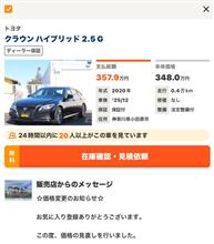 なかなかのお買い得クラウン🚙