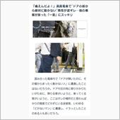 今朝の満員電車での出来事、備 ...