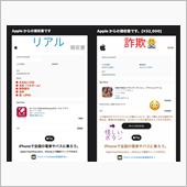 アップルを騙る詐欺メールが� ...