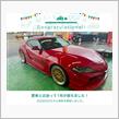 愛車と出会って1年！