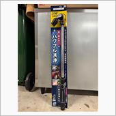 下回り塩カル洗浄