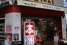 ガチのカープファンの書店アカデミイ書店