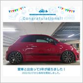 愛車と出会って3年！