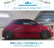 愛車と出会って3年！