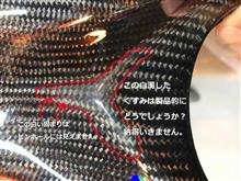 A-TECHタンクキャップカバー交換依頼