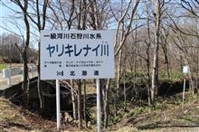 北海道珍百景　1