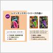 みんカラ：モニターキャンペーン【レインモンスタースライダー】
