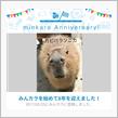 祝・みんカラ歴8年！