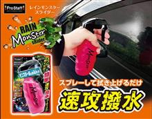 みんカラ：モニターキャンペーン【レインモンスタースライダー】